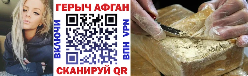 Героин Афган  Кимры 